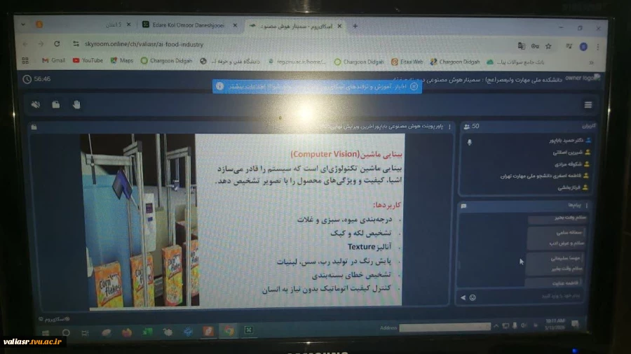 برگزاری  وبینار  آموزشی "کاربرد هوش مصنوعی در صنایع غذایی" در دانشکده ملی مهارت ولی عصر(عج) 2