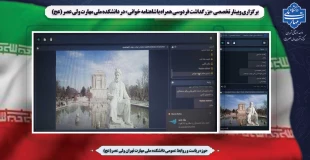 برگزاری وبینار تخصصی «بزرگداشت فردوسی همراه با شاهنامه خوانی» در دانشکده ملی مهارت ولی عصر (عج) 2