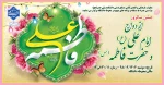 جشن سالروز ازدواج امام علی(ع) و حضرت فاطمه(س) 2
