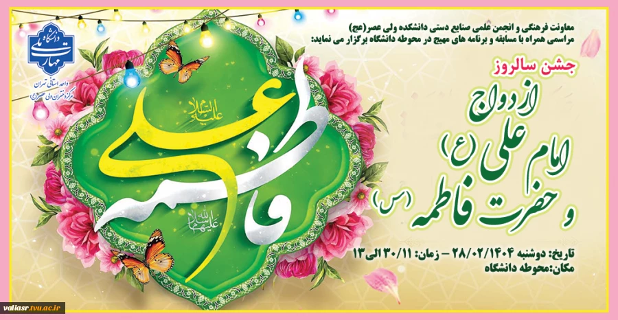 جشن سالروز ازدواج امام علی(ع) و حضرت فاطمه(س) 2