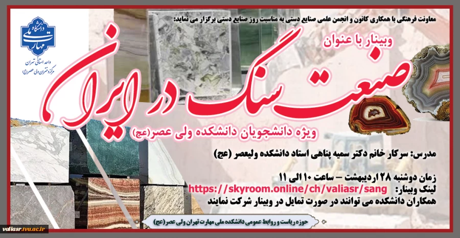 وبینار" صنعت سنگ در ایران" 2