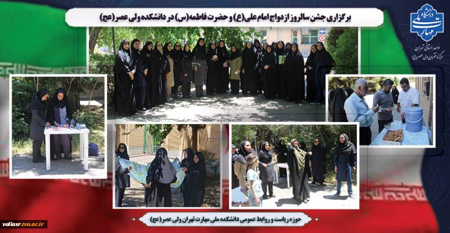 برگزاری جشن سالروز ازدواج امام علی(ع) و حضرت فاطمه(س) در دانشکده ولی عصر(عج) 2