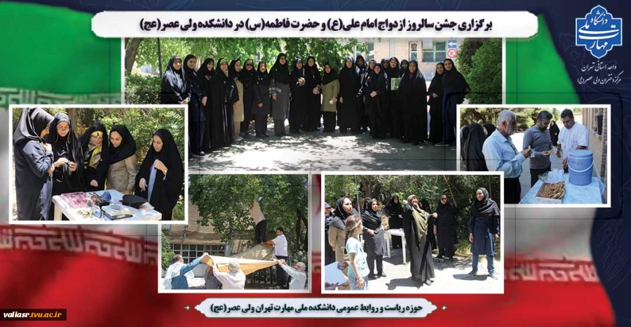 برگزاری جشن سالروز ازدواج امام علی(ع) و حضرت فاطمه(س) در دانشکده ولی عصر(عج) 2
