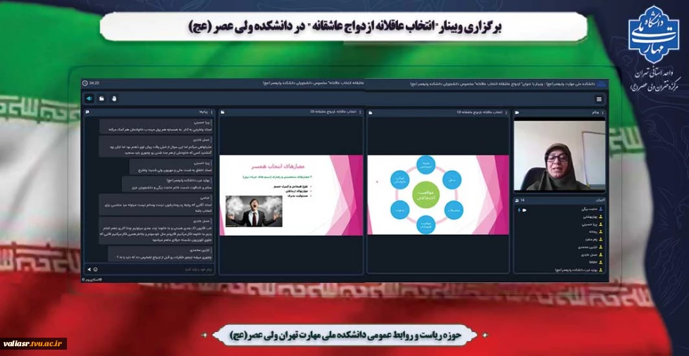 برگزاری وبینار" انتخاب عاقلانه ازدواج عاشقانه "
در دانشکده ولی عصر (عج)