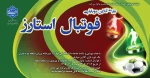 بازی آنلاین موبایلی ( فوتبال استارز) بانوان 2