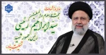 سالروز شهادت حجت‌الاسلام والمسلمین سیّدابراهیم رئیسی رئیس‌جمهور اسلامی ایران تسلیت باد. 2