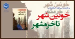 برگزاری مسابقه کتابخوانی