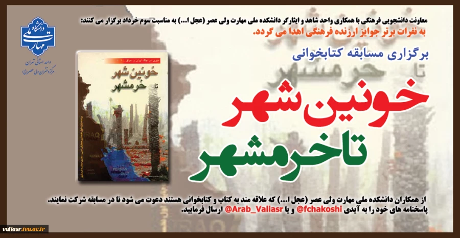 برگزاری مسابقه کتابخوانی"خونین شهر تا خرمشهر" 2
