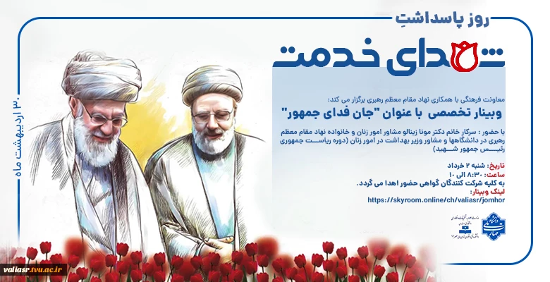 مسابقه فرهنگی "جانفدای جمهور" 2