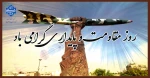 روز مقاومت و پایداری گرامی باد. 2