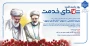 وبینار تخصصی  با عنوان "جانفدای جمهور"