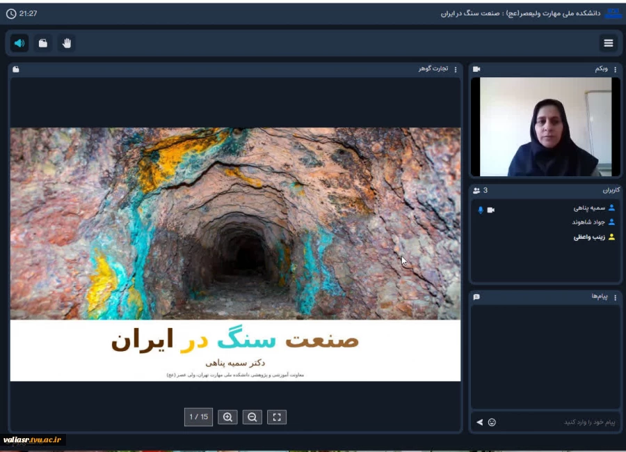 وبینار "صنعت سنگ در ایران" در دانشکده ولی عصر(عج) برگزار شد. 5