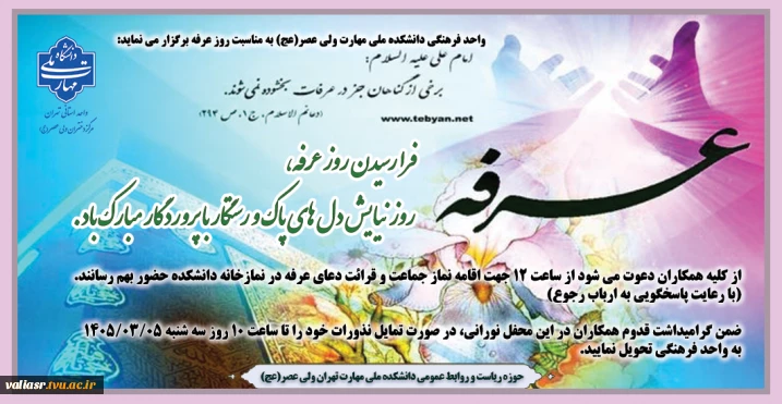 برگزاری مراسم قرائت دعای عرفه به همراه نماز جماعت