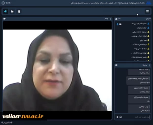 برگزاری وبینار " تاب آوری ، هنر دوباره برخواستن در مسیر تحصیل و زندگی" در دانشکده  ولی عصر(عج) 3