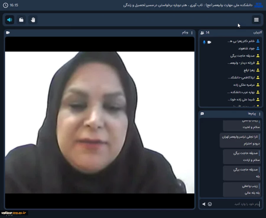 برگزاری وبینار " تاب آوری ، هنر دوباره برخواستن در مسیر تحصیل و زندگی" در دانشکده  ولی عصر(عج) 3