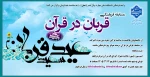 مسابقه فرهنگی قربان در قرآن 2