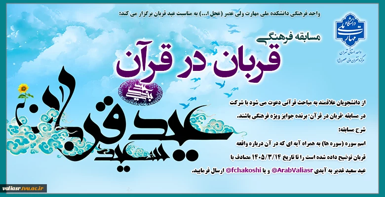مسابقه فرهنگی قربان در قرآن 2