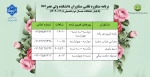 برنامه مشاوره تلفنی مشاوران دانشکده ولی عصر(عج) 2
