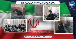 برگزاری مراسم پرفیض دعای عرفه در دانشکده ملی مهارت ولی عصر(عج) 2