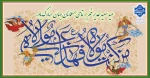 عید سعید غدیر خم بر تمامی مسلمانان جهان مبارک باد. 2