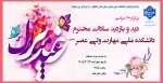 برگزاری مراسم دید و بازدید سادات محترم دانشکده ملی مهارت ولی عصر (عجل ا...) 2