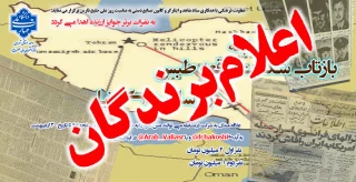 نتایج مسابقه "بازتاب شکست واقعه طبس در رسانه ها"
