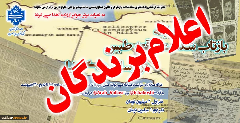 نتایج مسابقه "بازتاب شکست واقعه طبس در رسانه ها" 2