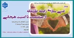 وبینار 