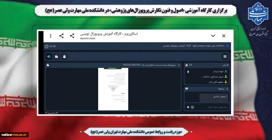 برگزاری کارگاه آموزشی «اصول و فنون نگارش پروپوزال‌های پژوهشی» در دانشکده ملی مهارت ولی عصر(عج) 2