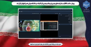 وبینار "ساخت کاتالیست فرایند های هیدروتریتینگ و هیدروکراکینگ"در دانشکده ولی عصر(عج) برگزار شد 2