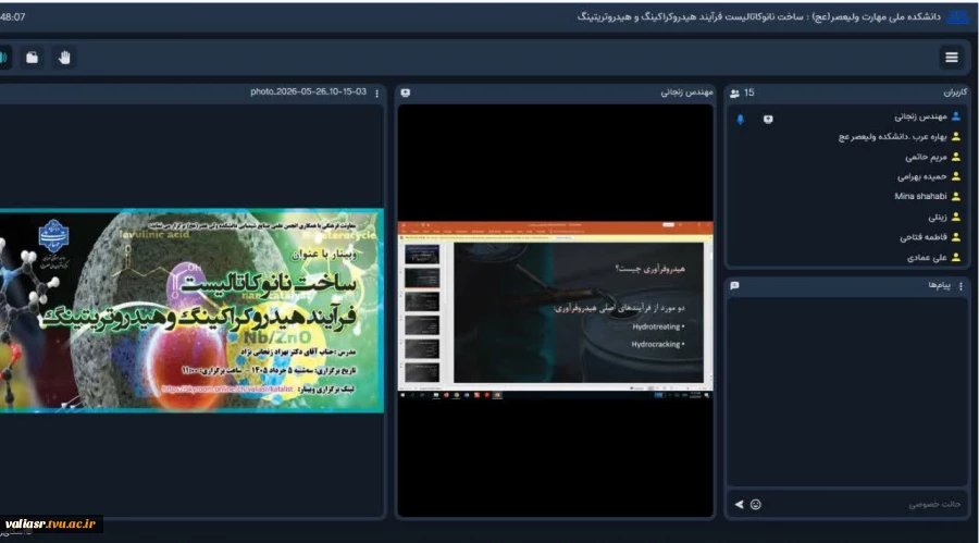 وبینار "ساخت کاتالیست فرایند های هیدروتریتینگ و هیدروکراکینگ"در دانشکده ولی عصر(عج) برگزار شد 2