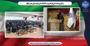 برگزاری جلسه شورای اداری در دانشکده ملی مهارت ولی عصر (عج) 2