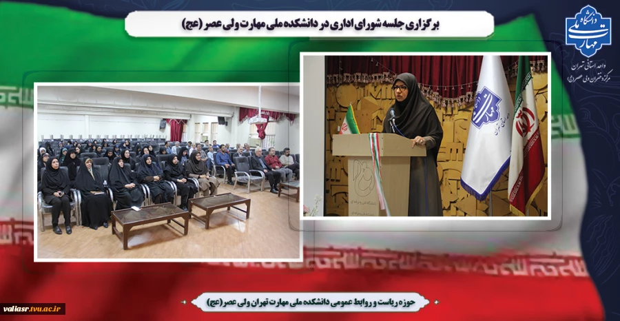 برگزاری جلسه شورای اداری در دانشکده ملی مهارت ولی عصر (عج) 2