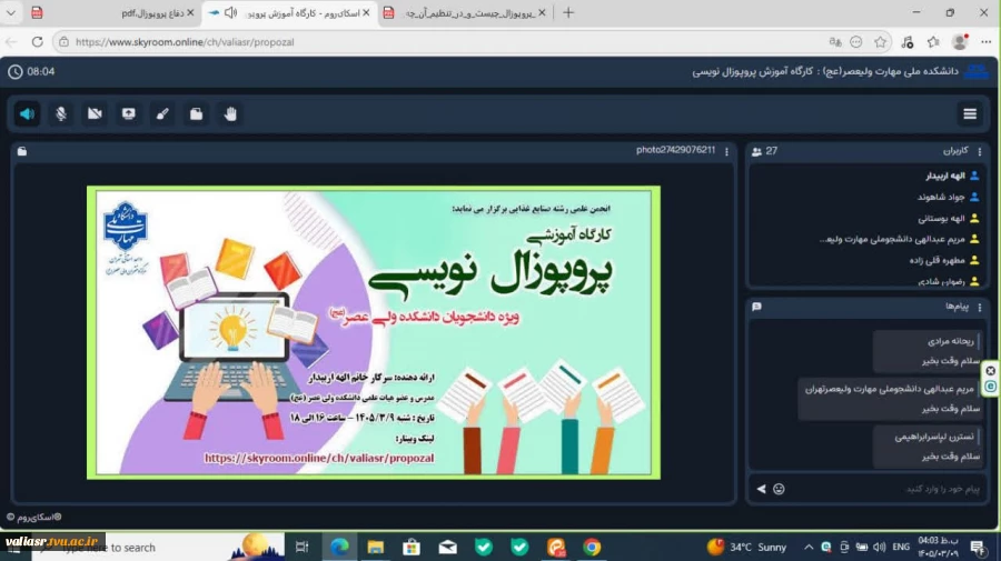 برگزاری کارگاه آموزشی «اصول و فنون نگارش پروپوزال‌های پژوهشی» در دانشکده ملی مهارت ولی عصر(عج) 2