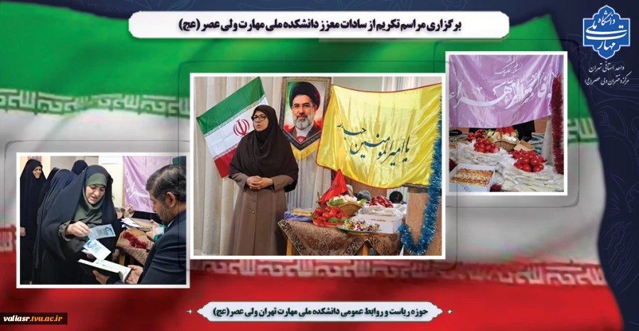 برگزاری مراسم تکریم  از سادات معزز دانشکده ملی مهارت ولی عصر (عج) 2