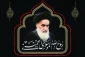 پیام تسلیت سرپرست دانشگاه ملی مهارت واحد استانی تهران به مناسبت سالگرد رحلت امام خمینی (ره) و قیام خونین 15 خرداد