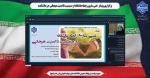 برگزاری وبینار 