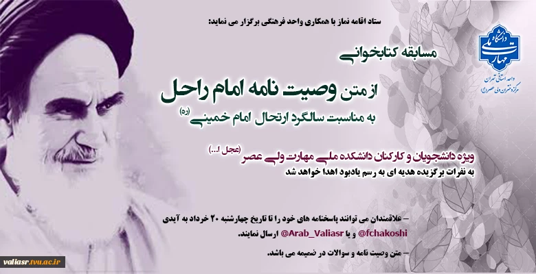 مسابقه کتابخوانی به مناسبت سالگرد ارتحال امام خمینی(ره) 2