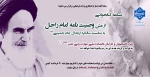 مسابقه کتابخوانی به مناسبت سالگرد ارتحال امام خمینی(ره) 2