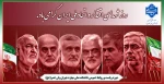 روز شهدای اقتدار و اتحاد ملی ایران گرامی باد. 2