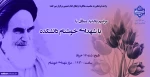 مراسم تجدید میثاق با شهدای خوشنام دانشکده ولی عصر(عج) 2