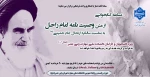 مسابقه کتابخوانی به مناسبت سالگرد ارتحال امام خمینی(ره) 2