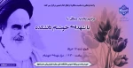 مراسم تجدید میثاق با شهدای خوشنام دانشکده ولی عصر(عج) 2