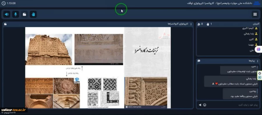 وبینار" کاروانسرا تایپولوژی توقف" از مجموعه وبینارهای آموزشی معماری در دانشکده ملی مهارت ولی عصر(عج) برگزار شد 4