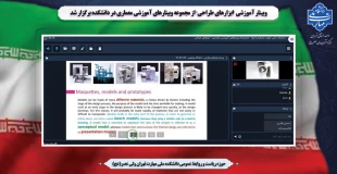 وبینار آموزشی "ابزارهای طراحی" از مجموعه وبینارهای آموزشی معماری در دانشکده ملی مهارت ولی عصر(عج) برگزار شد 2