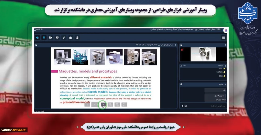 وبینار آموزشی "ابزارهای طراحی" از مجموعه وبینارهای آموزشی معماری در دانشکده ملی مهارت ولی عصر(عج) برگزار شد 2