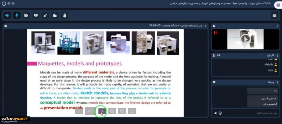 وبینار آموزشی "ابزارهای طراحی" از مجموعه وبینارهای آموزشی معماری در دانشکده ملی مهارت ولی عصر(عج) برگزار شد 4