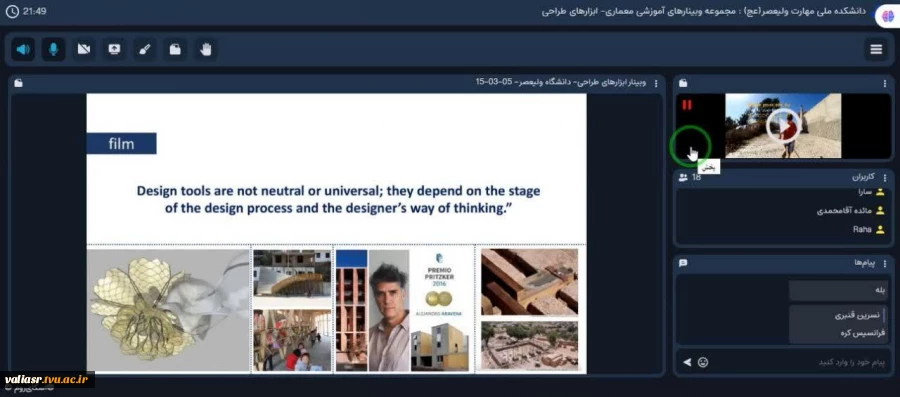 وبینار آموزشی "ابزارهای طراحی" از مجموعه وبینارهای آموزشی معماری در دانشکده ملی مهارت ولی عصر(عج) برگزار شد 5
