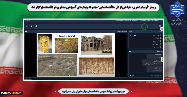 وبینار 