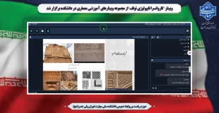 وبینار" کاروانسرا تایپولوژی توقف" از مجموعه وبینارهای آموزشی معماری در دانشکده ملی مهارت ولی عصر(عج) برگزار شد 2